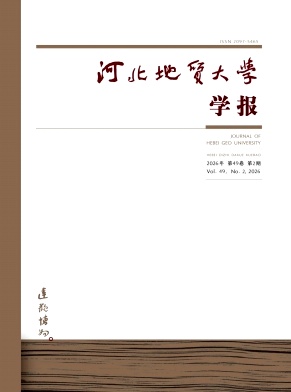 河北地质大学学报期刊封面