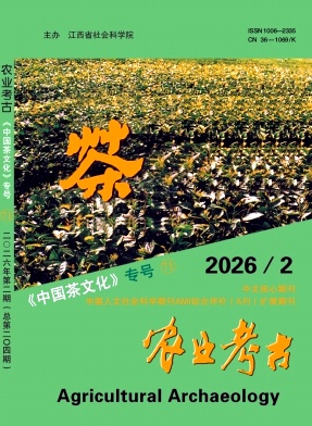 农业考古期刊封面