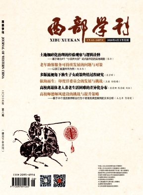 西部学刊期刊封面