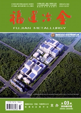 福建冶金期刊封面