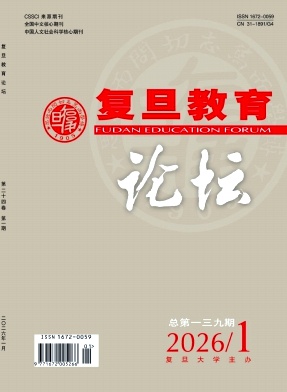复旦教育论坛期刊封面