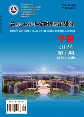 安徽水利水电职业技术学院学报期刊封面