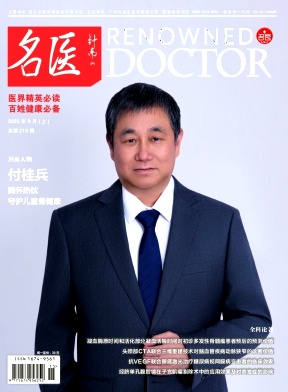 名医期刊封面