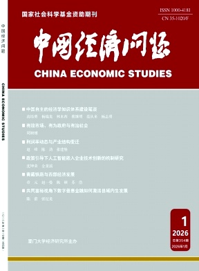 中国经济问题期刊封面
