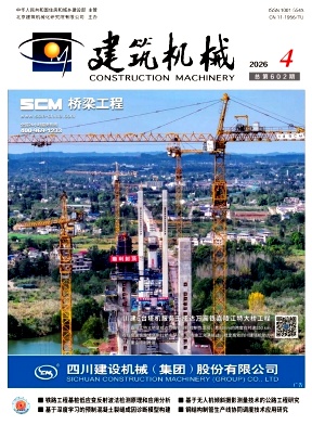 建筑机械期刊封面