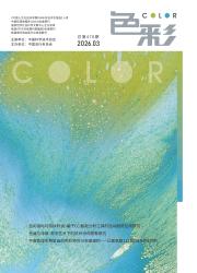 色彩期刊封面