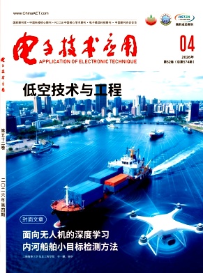 电子技术应用期刊封面
