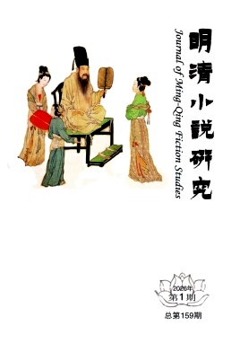 明清小说研究期刊封面
