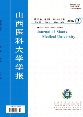 山西医科大学学报期刊封面