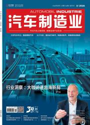 汽车制造业期刊封面