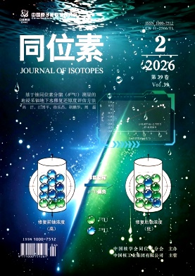 同位素期刊封面