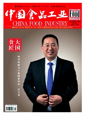 中国食品工业期刊封面