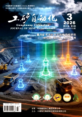 工矿自动化期刊封面