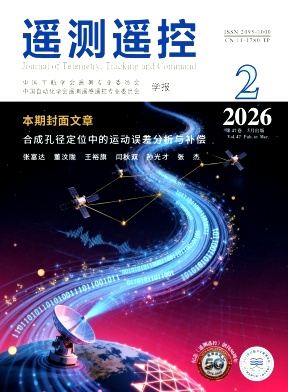 遥测遥控期刊封面