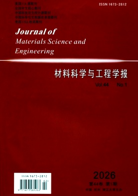材料科学与工程学报期刊封面