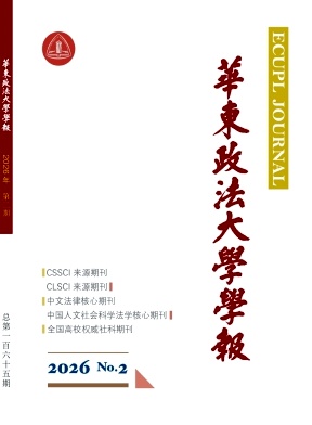 华东政法大学学报期刊封面