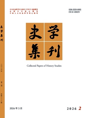 史学集刊期刊封面