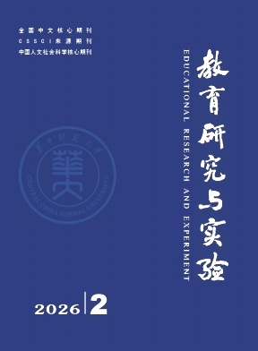 教育研究与实验期刊封面