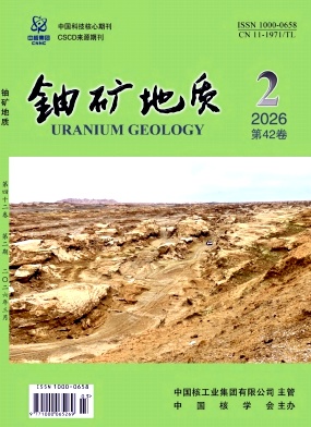 铀矿地质期刊封面