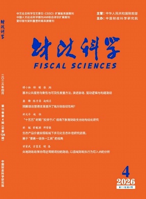 财政科学期刊封面