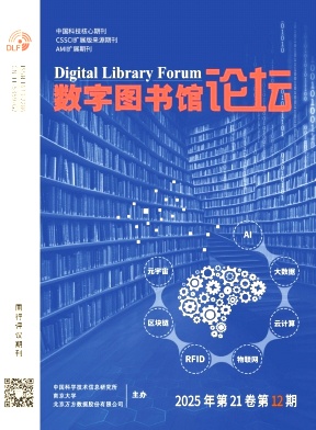 数字图书馆论坛期刊封面