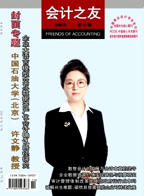 会计之友期刊封面