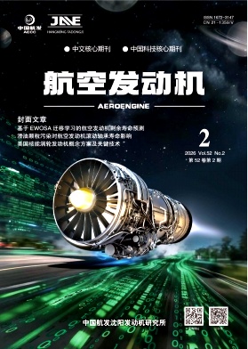 航空发动机期刊封面