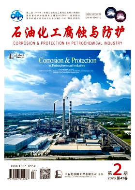 石油化工腐蚀与防护期刊封面