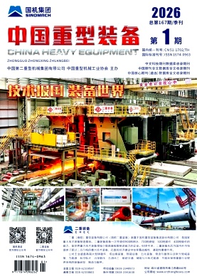 中国重型装备期刊封面
