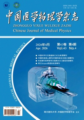 中国医学物理学杂志期刊封面