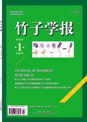 竹子学报期刊封面