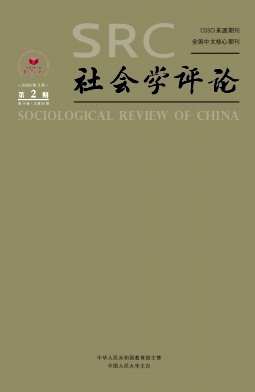 社会学评论期刊封面