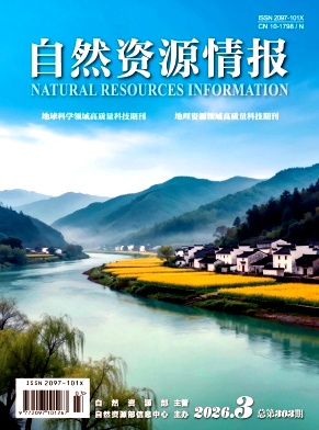 自然资源情报期刊封面