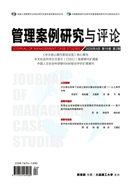 管理案例研究与评论期刊封面