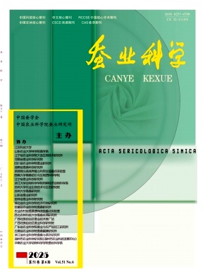 蚕业科学期刊封面