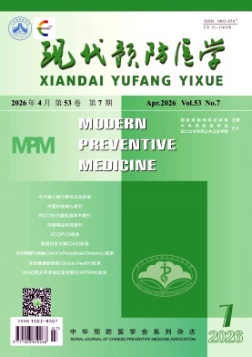 现代预防医学期刊封面