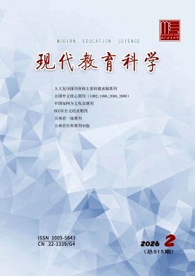 现代教育科学期刊封面