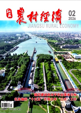 江苏农村经济期刊封面