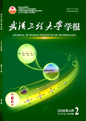 武汉工程大学学报期刊封面