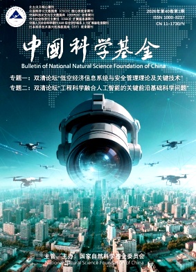 中国科学基金期刊封面