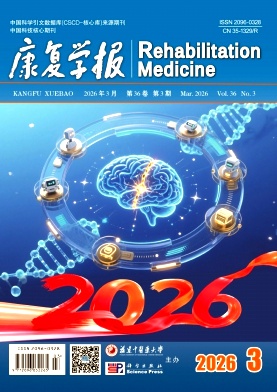 康复学报期刊封面