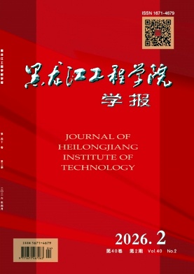 黑龙江工程学院学报期刊封面
