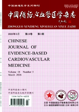 中国循证心血管医学杂志期刊封面