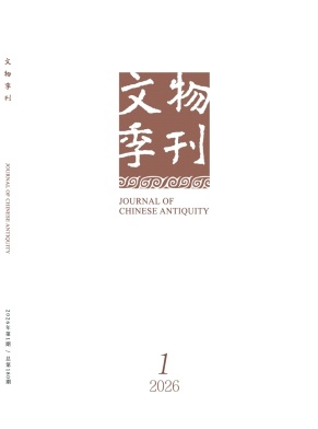 文物季刊期刊封面