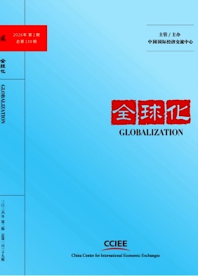 全球化期刊封面