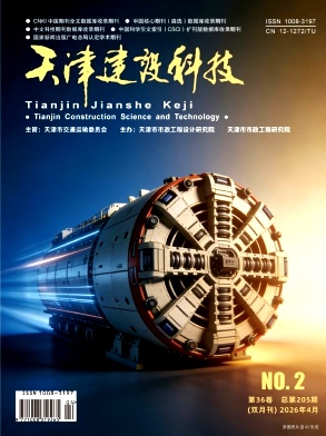 天津建设科技期刊封面