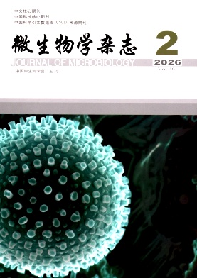 微生物学杂志期刊封面