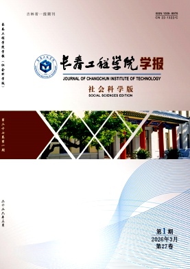 长春工程学院学报(社会科学版)期刊封面