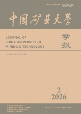 中国矿业大学学报期刊封面