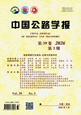 中国公路学报期刊封面